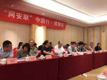 郑州市网络安全协会参与公安部“不良信息处置”试点部署工作