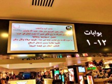 贝鲁特机场屏幕被黑客攻击，显示反真主党信息